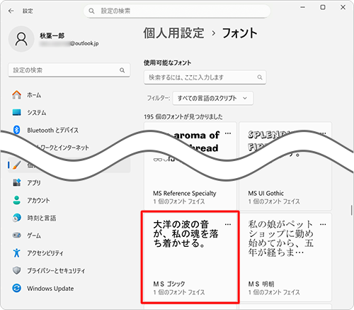 「使用可能なフォント」の一覧から、プレビューを確認したい任意のフォントをクリックします