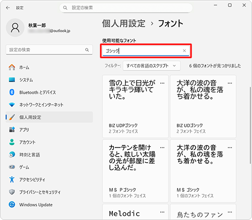 「使用可能なフォント」ボックスから、フォントを検索することもできます