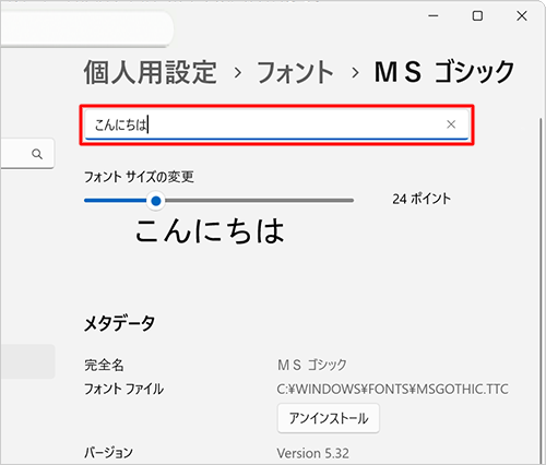 プレビューしたい文字を、ボックスに入力します