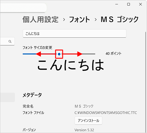 「フォントサイズの変更」のつまみを左右に動かすことで、プレビューする文字のサイズを調整できます