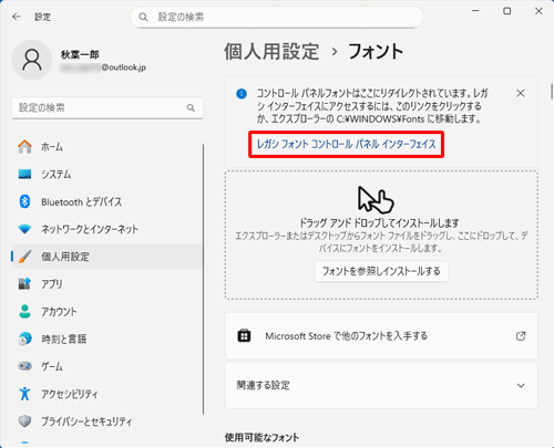 「レガシ フォント コントロールパネル インターフェイス」をクリックします