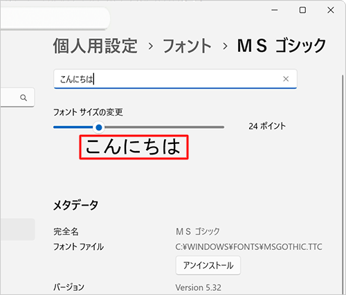 フォントのプレビューが表示されるので、確認します