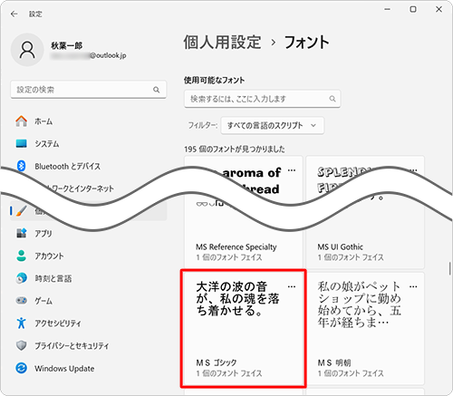 「使用可能なフォント」の一覧から、プレビューを確認したい任意のフォントをクリックします