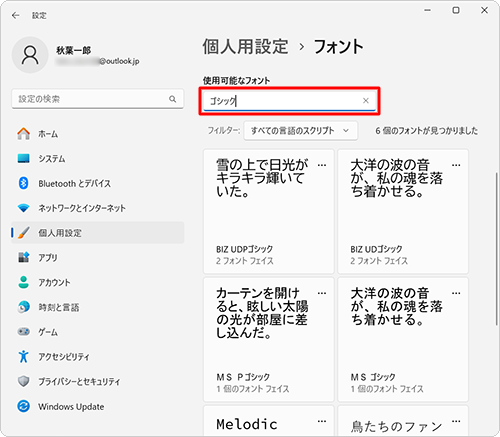 「使用可能なフォント」ボックスから、フォントを検索することもできます