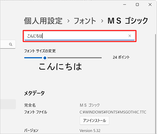プレビューしたい文字を、ボックスに入力します