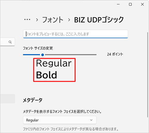 複数のフォントフェイスを持つフォントの場合、プレビューがそれぞれ表示されます