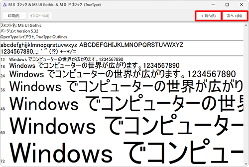 選択したフォントに複数のフォントスタイルがある場合は、画面右上の「前へ」「次へ」をクリックして、表示を切り替えることができます
