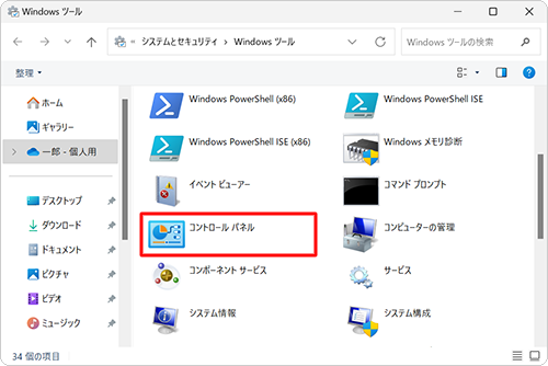 「コントロールパネル」をダブルクリックします
