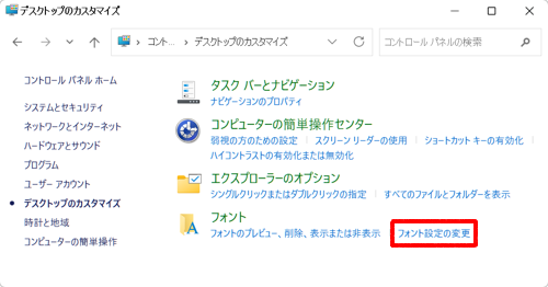 「フォント」欄から「フォント設定の変更」をクリックします