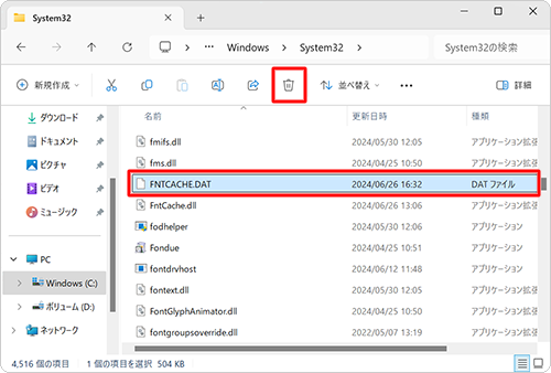 「FNTCACHE.DAT」をクリックし、画面上部のメニューから「アイコン」（削除）をクリックします