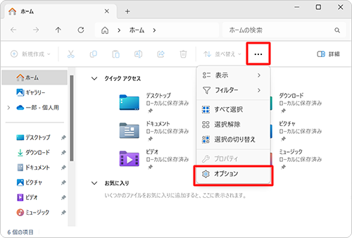 画面上部のメニューから「アイコン」（もっと見る）をクリックし、「オプション」をクリックします