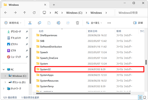 「System32」フォルダーをダブルクリックします
