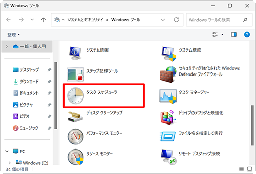 「タスクスケジューラ」をダブルクリックします