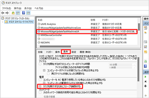 設定を変更したタスクをクリックし、「条件」タブをクリックして、設定が変更されていることを確認します