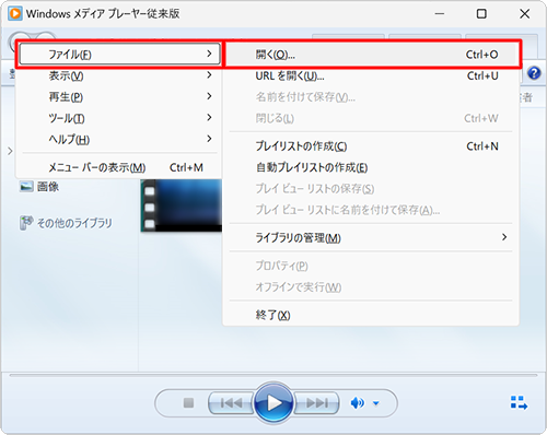 画面上部に「ファイル」が表示されていない場合は、キーボードの「Alt」キーを押して、表示された一覧から「ファイル」にマウスポインターを合わせて「開く」をクリックします