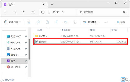 動画ファイルの関連付けをWindows Media Player従来版に変更している場合は、エクスプローラーで動画ファイルが保存されているフォルダーを表示して、目的のファイルをダブルクリックすることでも再生できます