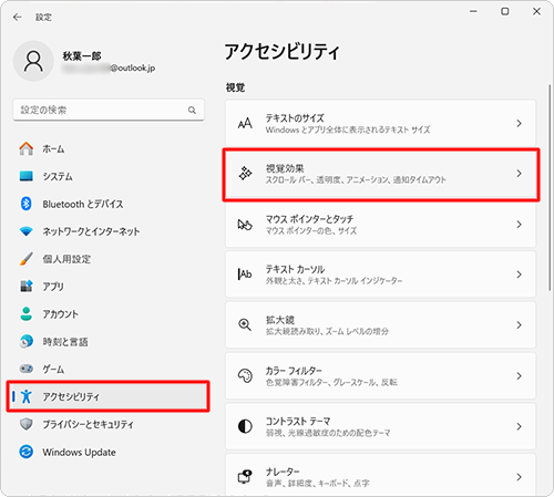 画面左側から「アクセシビリティ」をクリックし、表示された一覧から「視覚効果」をクリックします