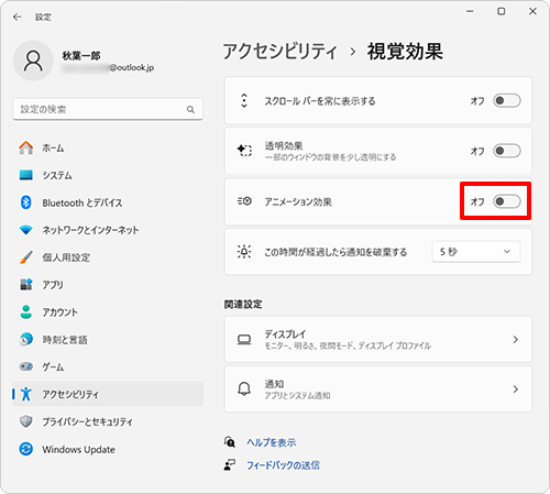 「アニメーション効果」のスイッチをクリックし、「オフ」にします