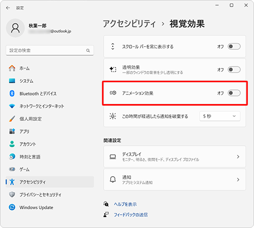 「アニメーション効果」のスイッチをクリックし、「オフ」にします