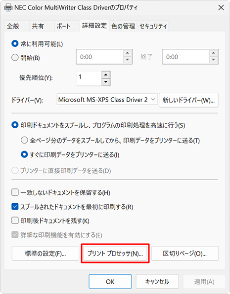 スプールデータ形式を確認する場合は、「プリントプロセッサ」をクリックします