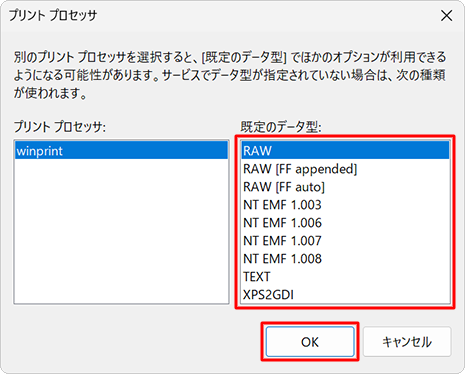 「既定のデータ型」ボックスからスプールデータ形式を確認します