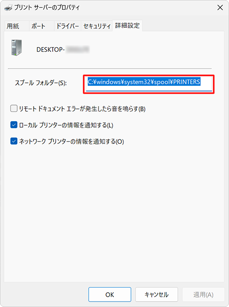 フォルダーを変更したい場合は、ボックス内に新しいフォルダーの場所を入力します