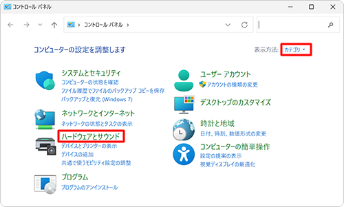 「表示方法」が「カテゴリ」になっていることを確認し、「ハードウェアとサウンド」をクリックします