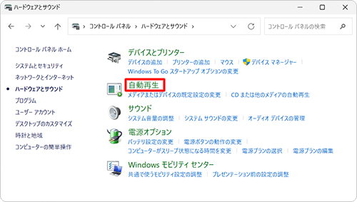 「自動再生」をクリックします