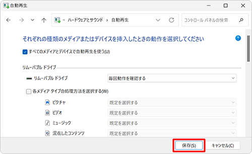 「保存」をクリックします