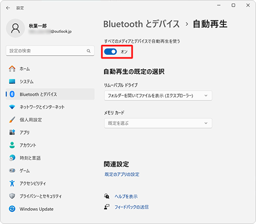 「すべてのメディアとデバイスで自動再生を使う」欄のスイッチをクリックし、「オン」にします