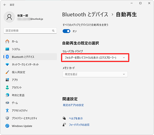 「自動再生の既定の選択」欄から「リムーバブルドライブ」ボックスをクリックします