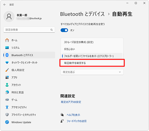 表示された一覧から「毎回動作を確認する」をクリックします