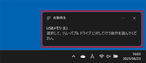メディア挿入時、画面右下に表示される「トースト」をクリックすると、自動再生画面が表示されることを確認してください