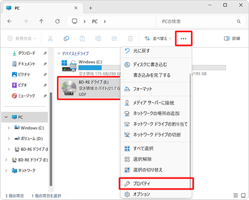 「BD-REドライブ」または「DVDドライブ」をクリックし、画面上部のメニューから「アイコン」（もっと見る）をクリックして、「プロパティ」をクリックします