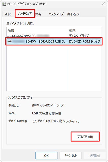 「ハードウェア」タブをクリックし、「全ディスクドライブ」欄からDVDドライブをクリックして、「プロパティ」をクリックします
