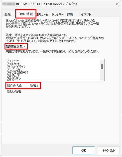 「DVD地域」タブをクリックし、「残り変更回数」と「現在の地域」の値を確認します