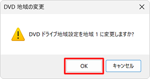 メッセージに表示されているリージョンコードを確認し、「OK」をクリックします