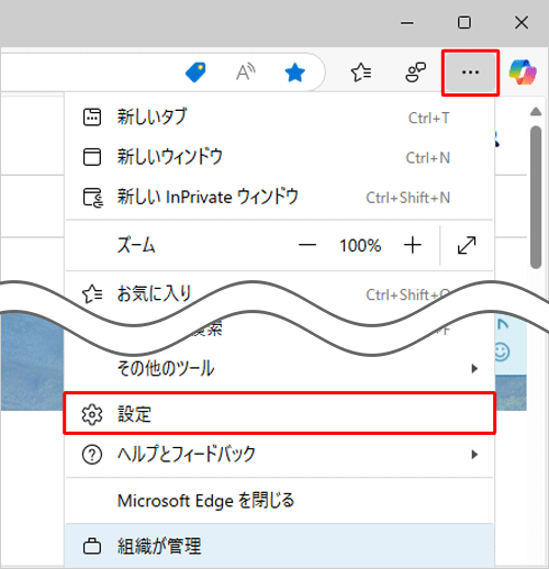 Microsoft Edgeを起動し、「アイコン」（設定など）をクリックして、表示された一覧から「設定」をクリックします