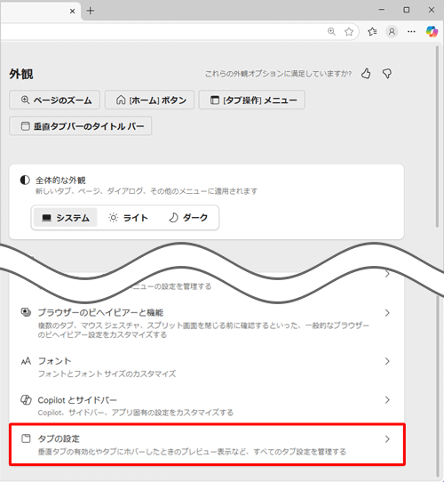 「タブの設定」をクリックします