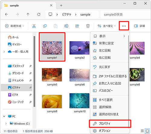 詳細情報を編集したい画像ファイルをクリックし、画面上部のメニューから「アイコン」（もっと見る）をクリックして、「プロパティ」をクリックします