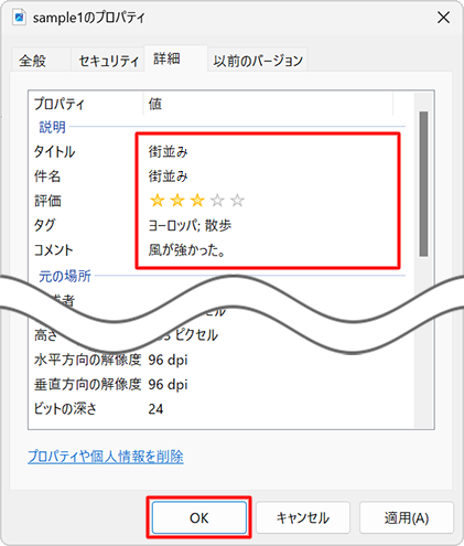 編集したい項目の「値」欄をクリックし、ボックスが表示されたら情報を編集して、「OK」をクリックします