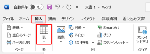 リボンから「挿入」タブをクリックし、「表」グループの「表」をクリックします
