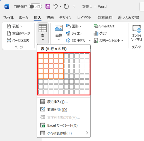 表の上でドラッグし、表のサイズを指定することもできます