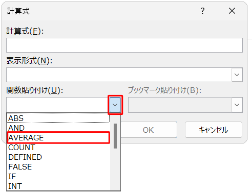 「関数貼り付け」ボックスの「アイコン」をクリックし、表示された一覧から設定したい関数をクリックします