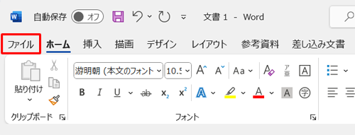 リボンから「ファイル」をクリックします