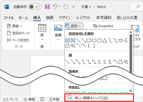 表示された一覧から「新しい描画キャンバス」をクリックします