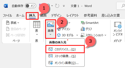 リボンから「挿入」タブをクリックし、「図」グループの「画像」をクリックします