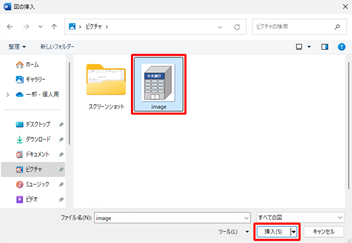 「図の挿入」が表示されます