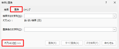 「置換」タブをクリックし、「オプション」をクリックします