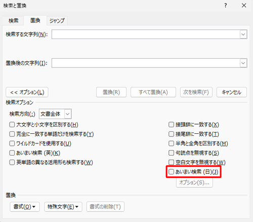 「検索オプション」欄が表示されたら、「あいまい検索」のチェックを外します